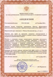 Лицензия на экспертизу