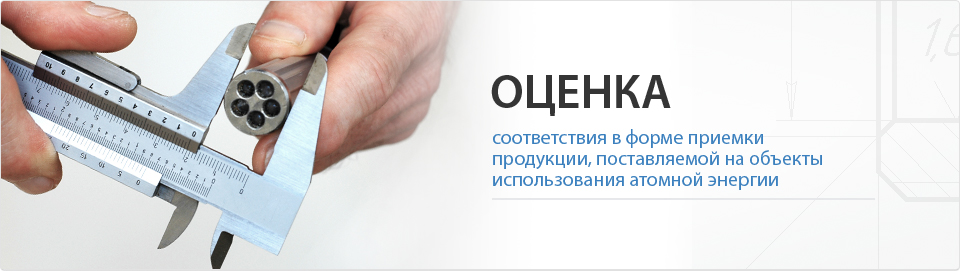 Оценка (приемка)