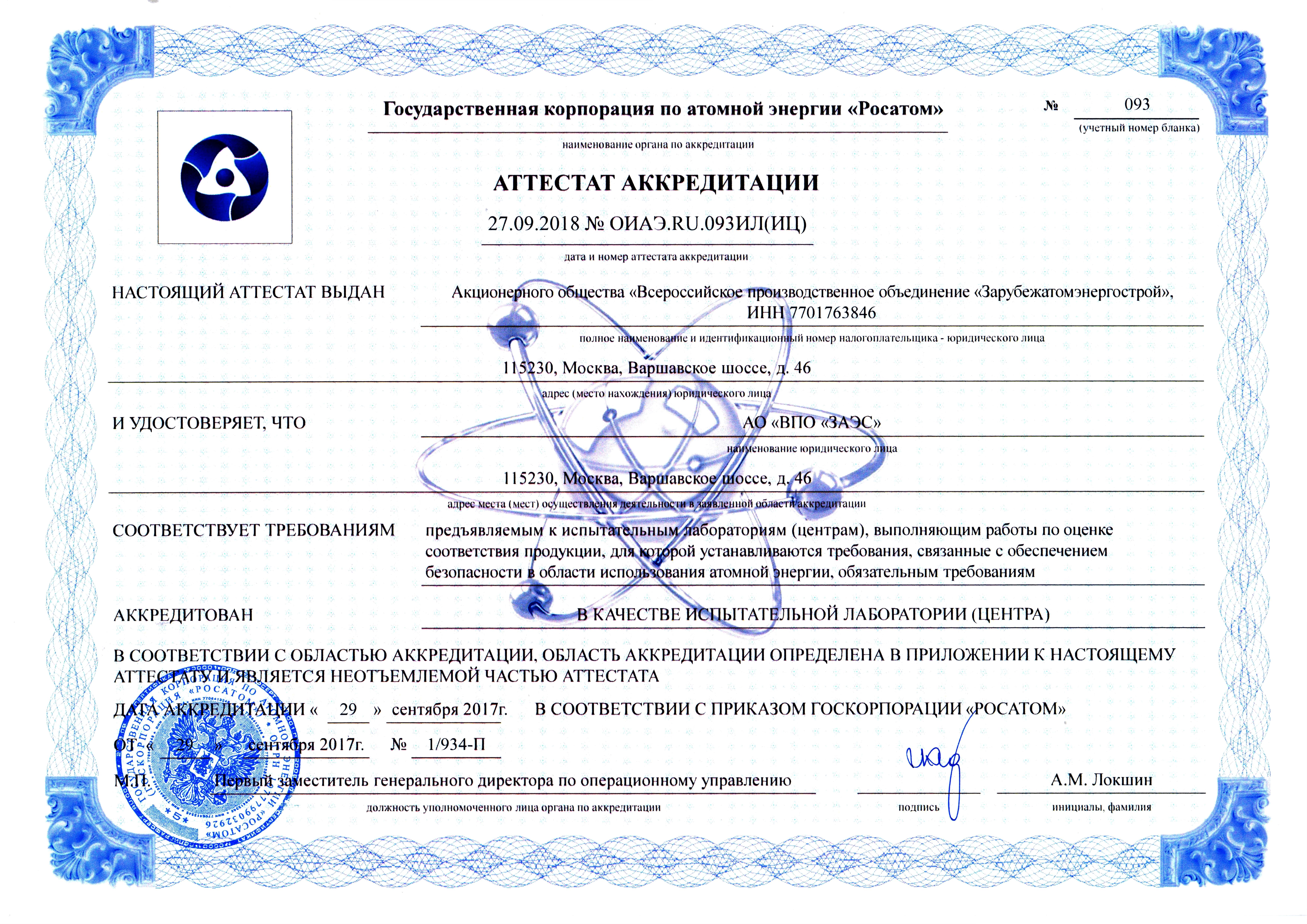 План аккредитации испытательной лаборатории