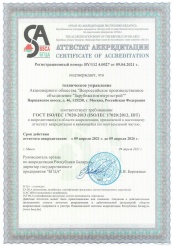 Аттестат аккредитации № BY_112 4.0027 от 09.04.2021 ISO 17020