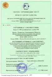 Сертификат МАШПРОМ