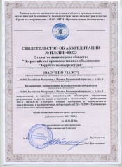 Свидетельство об аккредитации  №ИЛ/ЛРИ-00523 